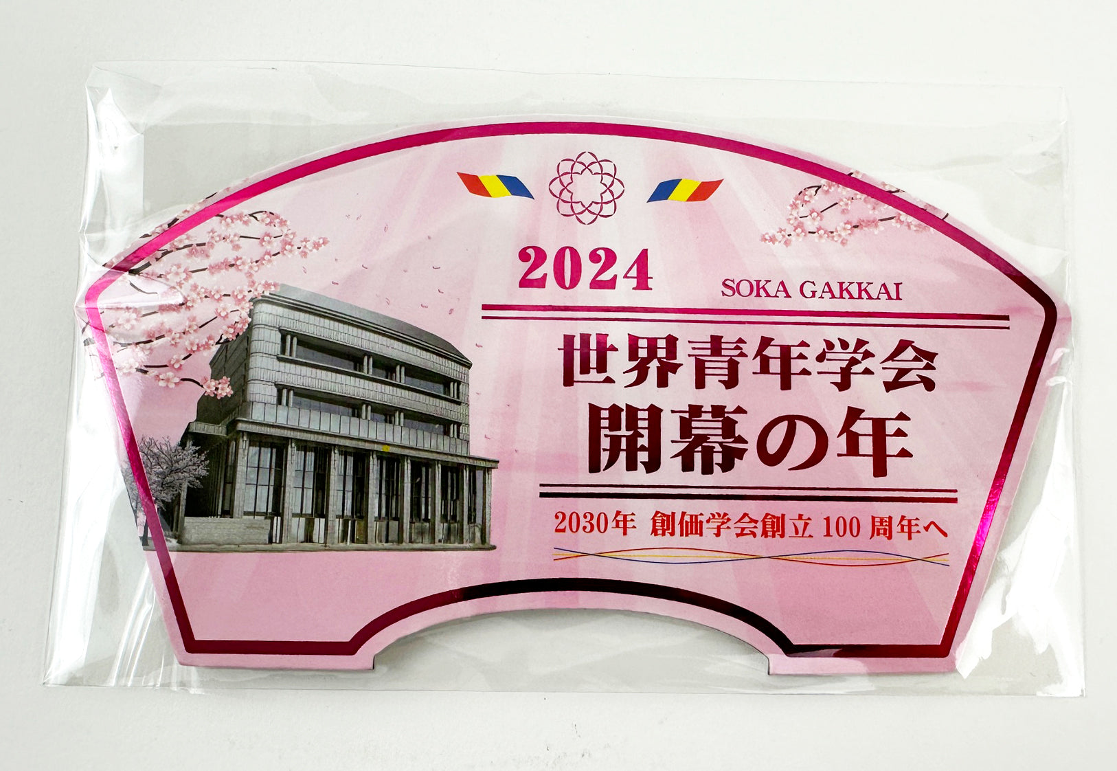 2024 S.G.I. Banner Stand in Japanese Pink (Small)