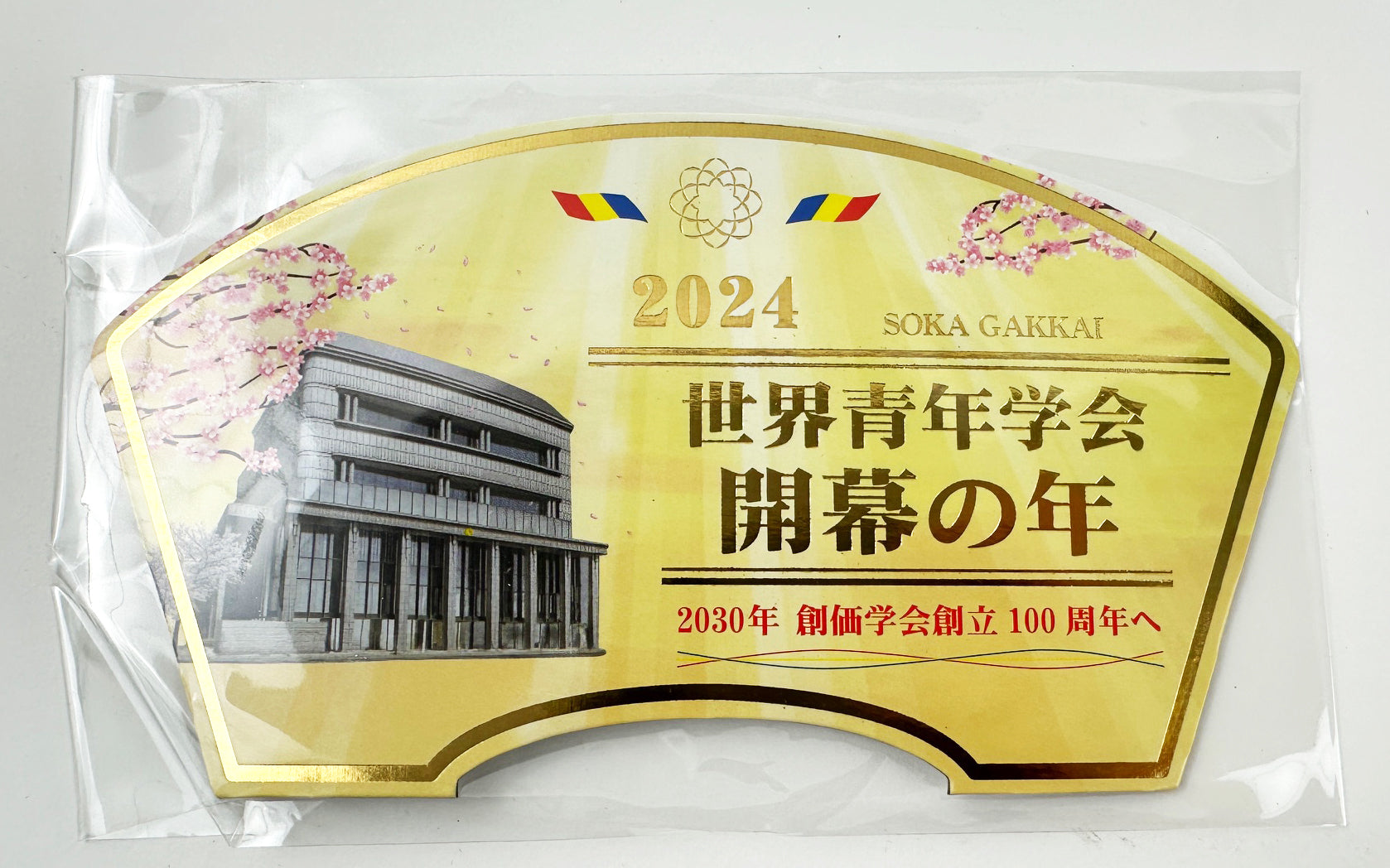 2024 S.G.I. Banner Stand in Japanese Gold (Small)