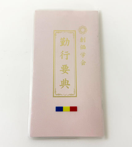 COVER ONLY - For Small JAPANESE Sutra Book Cover with S.G.I. Logo