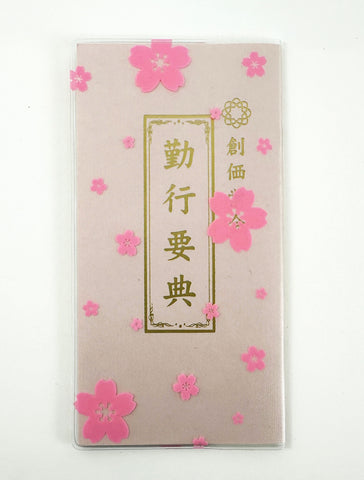 COVER ONLY - Large Sutra Book Cover with Pink Sakura Flowers