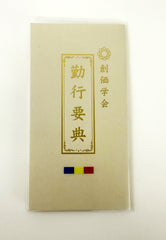 JAPANESE - Small Sutra Book Cover with S.G.I. Logo