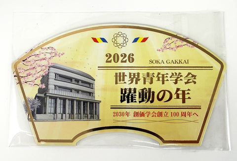 2026 S.G.I. Banner Stand in Japanese Gold